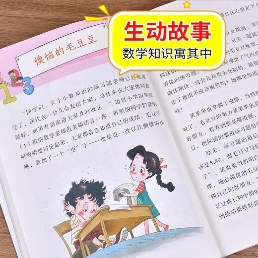 【全新正版】数学原来这么有趣四4年级小学生趣味神奇数学故事书彩张丽丽1348**59 北京教育出版社