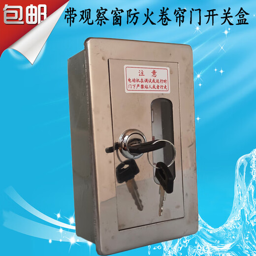 Fire shutter door with observation window upper and lower switch box fire chain motor rolling shutter door lift button control box
