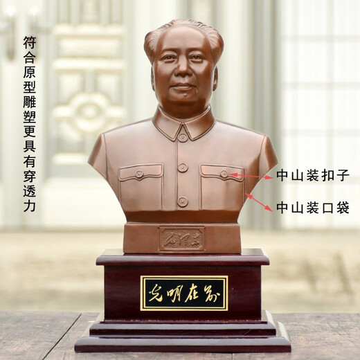 Shaozhi Red Chairman Mao Bronze Statue Brass Great Man Mao Zedong Bust Pure Sculpture Ornament Living Room Office Desktop Decoration Statue Brass 28.3+10.5 Base Uncovered Model