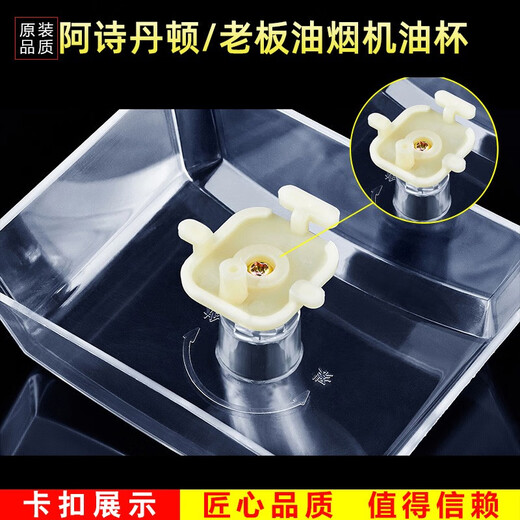 美榜 适用于阿诗丹顿/老板/小天鹅抽油烟机接油盒油杯配件老式通用接油槽 老板CXW-200-727B Y064一个装【拍2个发货3个】 老板CXW-200-728B