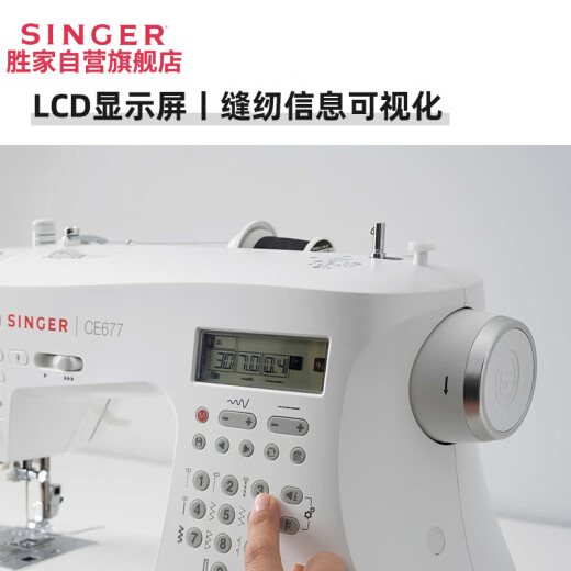 胜家（SINGER）CE677家用缝纫机90W大功率巨吃厚/薄200种线迹1100高转速锁边扣眼