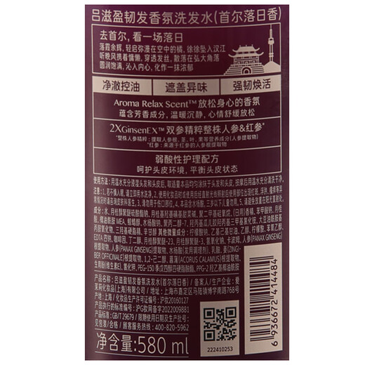吕（Ryo）香氛吕控油蓬松洗发水持久留香首尔落日香洗发膏580ml