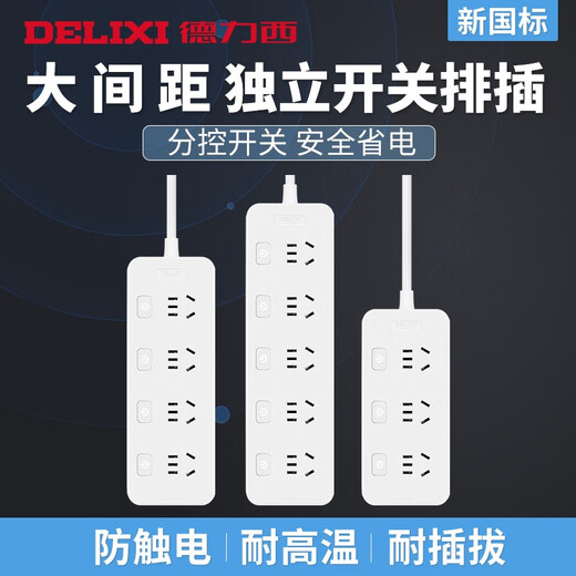 DELIXI (DELIXI) national standard socket/socket board/socket strip/socket strip/terminal board/trailer board sub-control switch three-position five-hole 1 meter