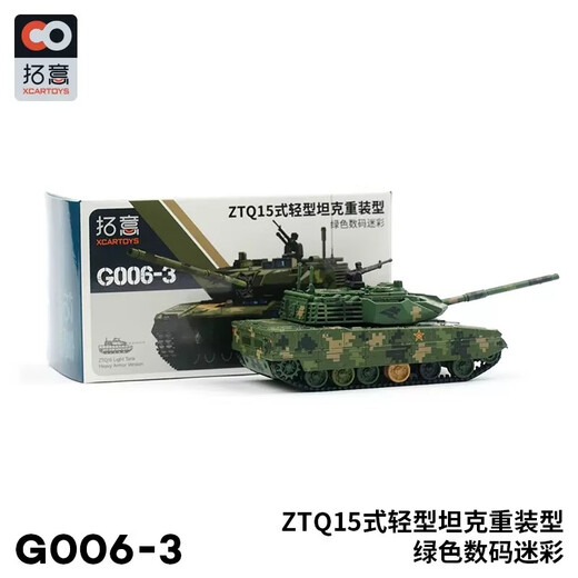 拓意1/64合金坦克微缩模型 ZTQ15式轻型坦克重装型模型儿童玩具摆件  15式轻型坦克  迷彩绿