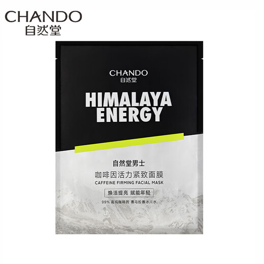自然堂（CHANDO）男士专用面膜 咖啡因活力紧致面膜24mL*5PCS（紧致补水）