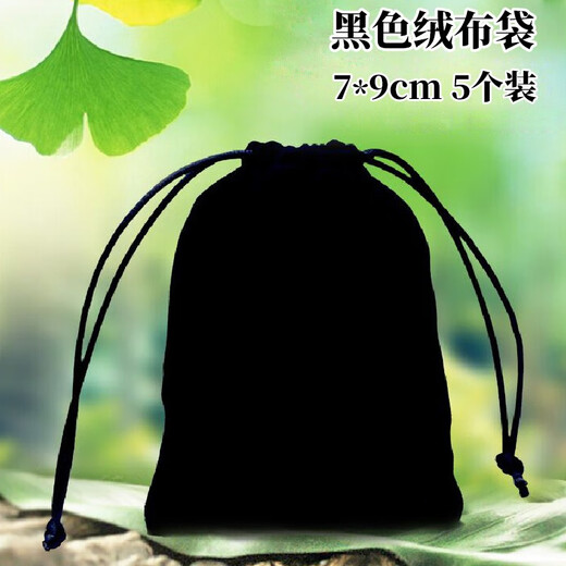 Haiyi Duo flannel bag drawstring bag jewelry drawstring bag jewelry jewelry packaging bag dustproof storage bag stationery stamp bag small black 7*9 cm 5 pieces