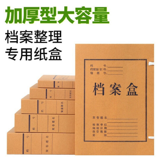 
Jinhuang Xingfu imported domestic kraft paper file box Information box Thickened file storage box Financial voucher box Office supplies Imported 674 grams 2cm cowhide 10 packs