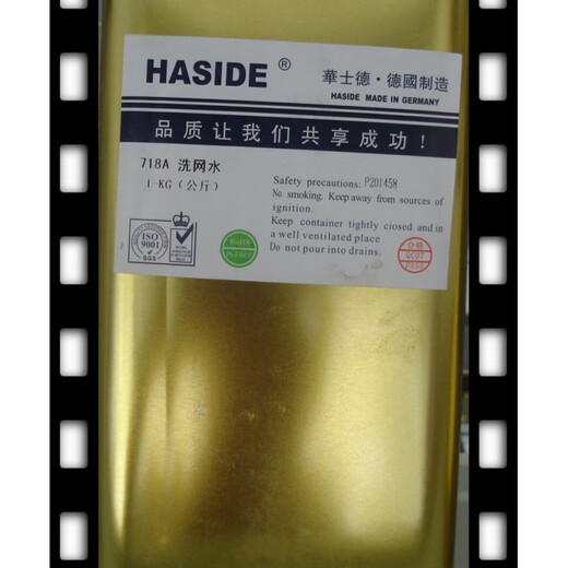 718A screen washing water, screen printing screen cleaning fluid, ink cleaning agent, pore opening agent, screen pore opening agent, 1KG package