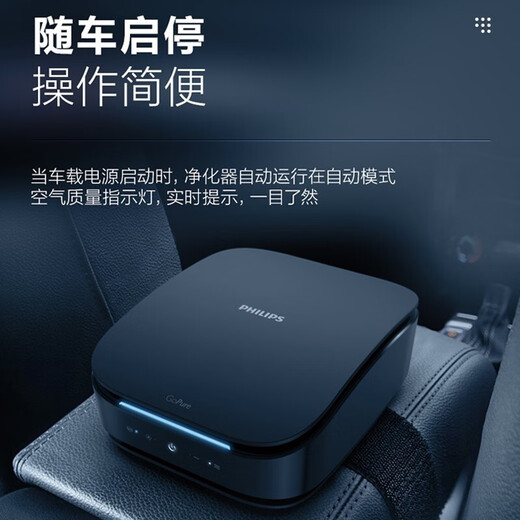 Philips (PHILIPS) car air purifier HEPA/HESA new car deodorization and formaldehyde removal UVC destroys viruses and bacteria GP7501
