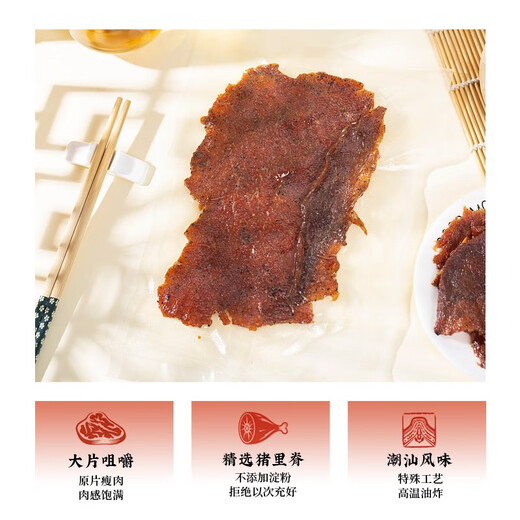 真澄味原切猪肉脯干潮汕汕头特产猪肉干独立包装熟食肉干媲美山姆 原味228g*3（共3袋）