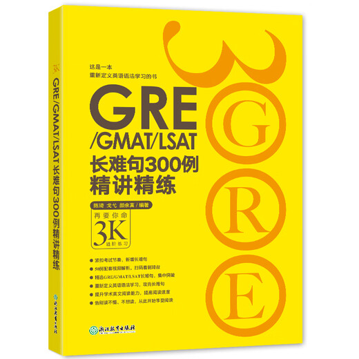 新东方 GRE/GMAT/LSAT长难句300例精讲精练