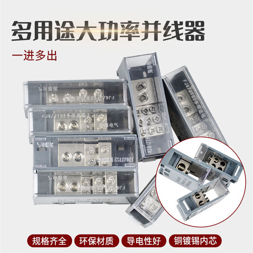 Andatong multi-purpose junction box FJ6/JTS2 one-in and multiple-out rail-type wire connector, one-in and two-out (output 4-16mm)