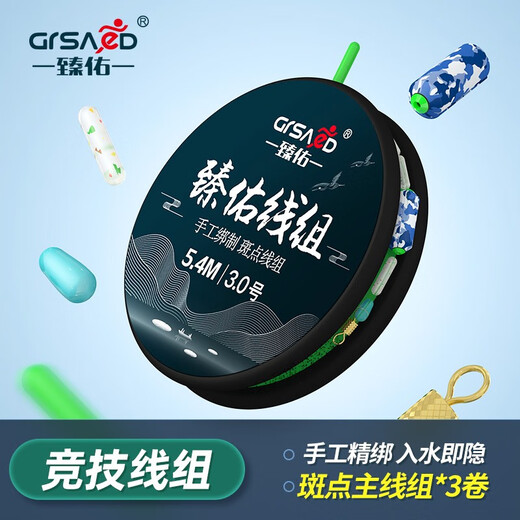 Zhenyou (Grsaed) fishing line competition main line spotted line set Taiwan fishing fishing line tied finished line set fishing gear fishing supplies 5.4 meters 1.5#*3 rolls