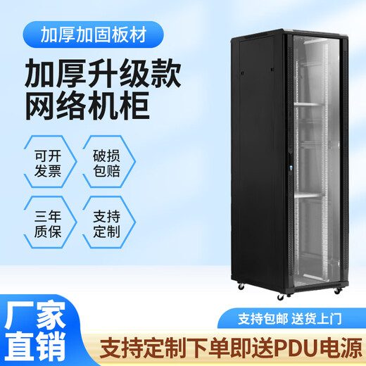 Meiliantu Dingfeng network cabinet 6U12u42U server wall cabinet weak current switch monitoring amplifier audio 1 meter cabinet 1.8 meters luxury 1800*600*800 black mesh door thickness overall 0.8 columns 1.5
