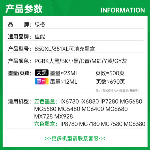 
Green grid compatible Canon IX6780 6880 IP7280 7200 MG7180 7580 6380 Printer ink cartridge [Ink can be added] CLI851Y Yellow ink cartridge - 690 pages