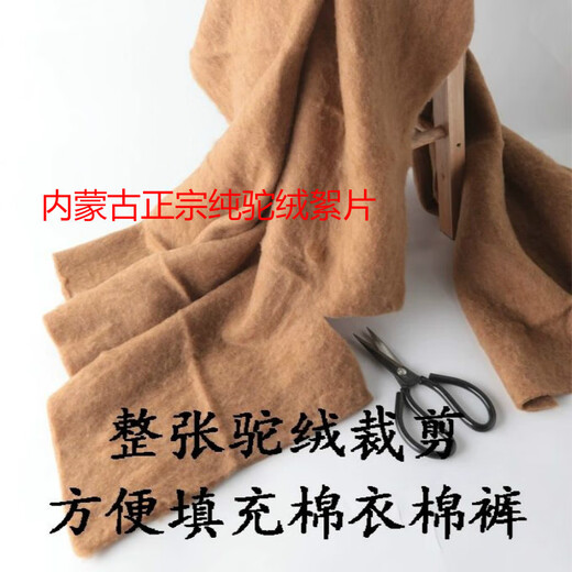 Warm and not hot) Autumn and winter camel hair quilt core, inner cover with pure camel hair, thickened and warm, can be used as cotton coat, cotton trousers, quilt filling, naked velvet flakes 500g Zhenyue (containing about 95% cashmere content) naked velvet, camel hair flakes, in sheet form 2Jin Jin is equal to 0.5kg, about 2*2.6 meters