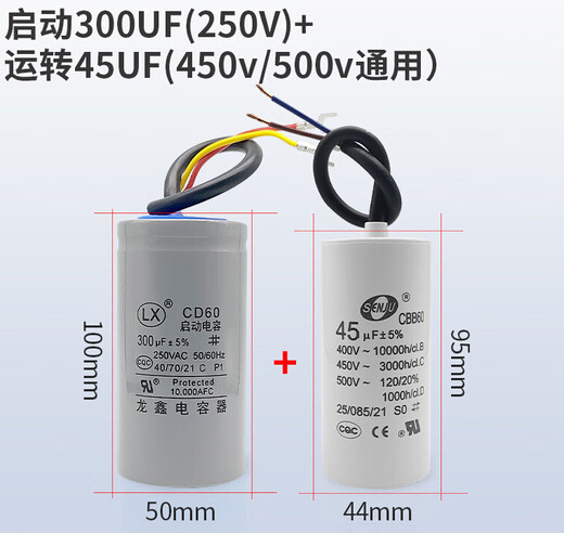 Suitable for 2.2KW single-phase motor CD60 starting CBB60 running capacitor 450V300UF/45UF AC start + operation 300UF + 45UF one each