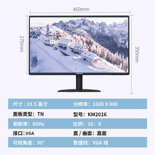 康佳（KONKA）19.5英寸显示器 快速响应不延迟 可壁挂 出厂校色 VGA 办公监控液晶电脑显示屏 KM2016