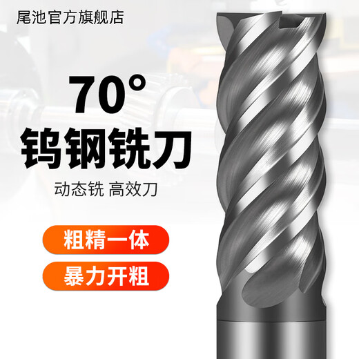 70-degree 4-edge tungsten steel milling cutter U-shaped groove CNC stainless steel special extended high-efficiency rough-finish integrated dynamic end mill 70-degree dynamic milling high-efficiency cutter 2*6*4D*50L