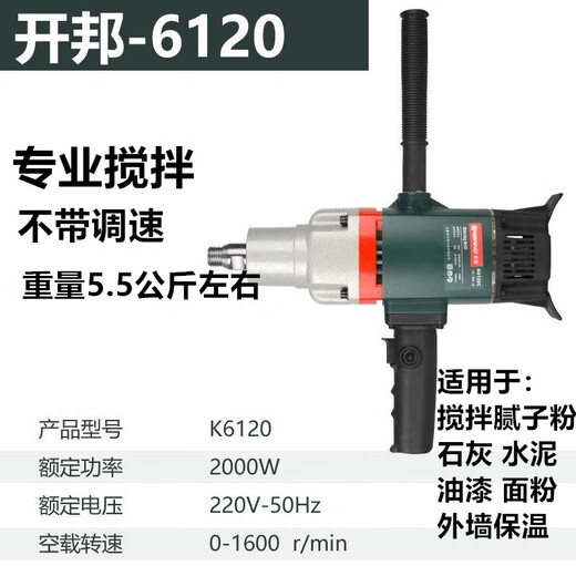 120C/6190水钻机工程腻子粉搅拌机搅拌神器送搅拌杆 6130(1800瓦带调速)出厂配置