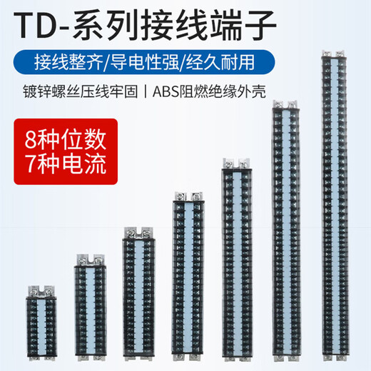 Andatong TD series terminal block guide rail type high current column electrical box parallel device TD6020 (60A/20 positions)