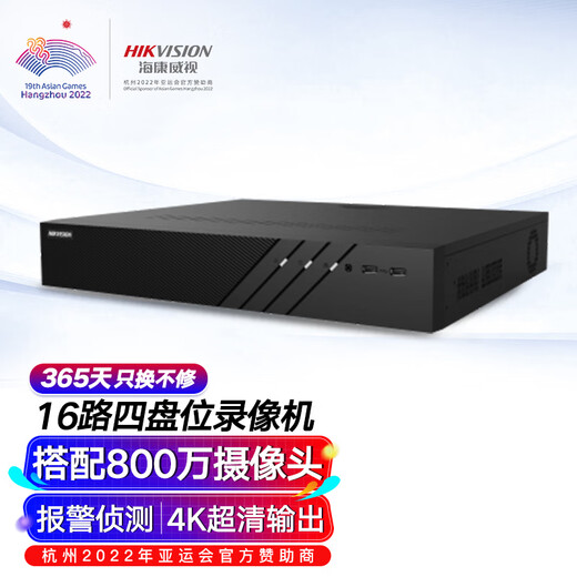 HIKVISION海康威视网络监控硬盘录像机16路4盘4K高清NVR支持H.265编码兼容10T硬盘DS-7916N-R4