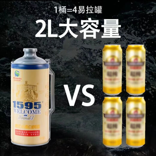 
Qingdao Beer Craft White Beer 1595 Raw Craft Beer Wheat Whole Wheat Beer Barrel Processed 2 liters Craft White Beer 2000mL 2 barrels