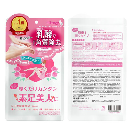 Miimeow (miimeow) Japanese Miimeow exfoliating foot mask, heel dryness, calluses peeling, peeling foot mask, men's and women's foot care, lactic acid foot mask 2 pieces * 2 bags