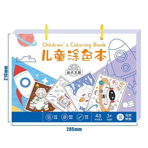 Helping the city children's coloring book Mark pen painting graffiti paper white mold filling painting tool elementary school students' drawing drawing graffiti book A4 paper coloring book [48 pictures in the aerospace series]