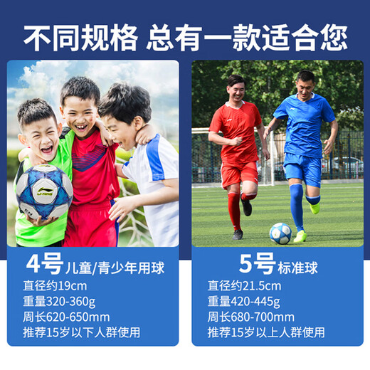 李宁（LI-NING）足球5号成人儿童4号幼儿园小学生训练比赛运动专用中考标准用球 贴皮足球681-1/679-1 4号