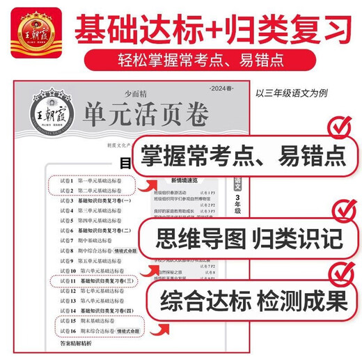 
[Beijing Teacher] Set 2 volumes of Wang Chaoxia Unit Loose-length Chinese Mathematics Volume 2 Beishi Edition Primary School Chinese Mathematics Synchronous Test Paper Volume 2 Beishi Edition Loose-length Unit Unit Pass Standard Test Paper Test Paper Famous Teachers Teach you to sprint for 100-point papers Must-length questions Must-length papers Practice every day 2024143**832