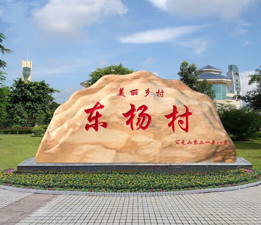 Kangxinya Landscape Stone Large Natural Scenic Stone Village Brand Engraved Village Sign Stone Tablet Outdoor Garden Scenic Area Guide Sign Raw Stone Village Sign Stone Dingjin