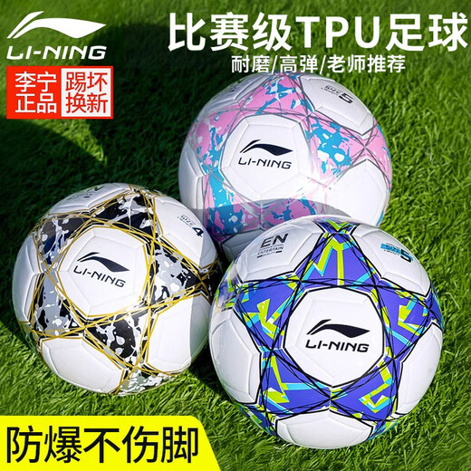 李宁（LI-NING）足球5号成人儿童4号幼儿园小学生训练比赛运动专用中考标准用球 贴皮足球681-1/679-1 4号