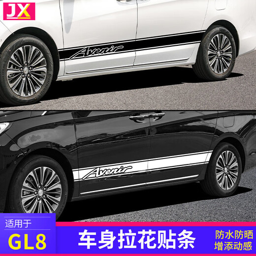 跃马兄弟适用于别克GL8车身拉花改装专车专用改装陆尊粘贴式车身装饰 别克GL8653T/ES28T/艾维亚车身拉