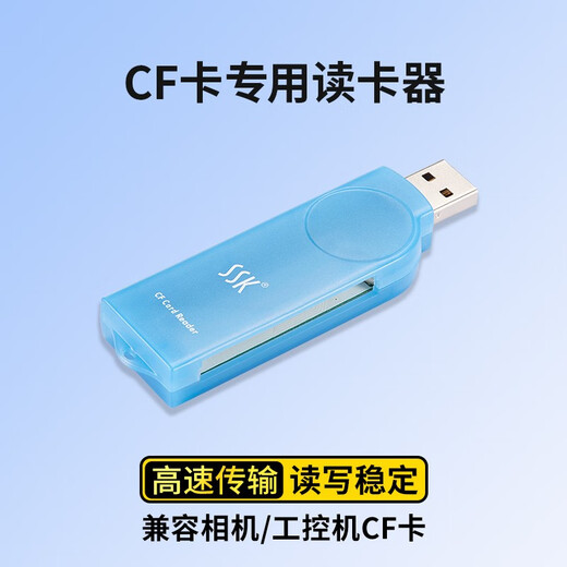 SSK飚王CF卡专用读卡器 USB高速相机读卡器 支持单反相机/工业级别数控 即插即用方便易携琥珀系列 蓝色