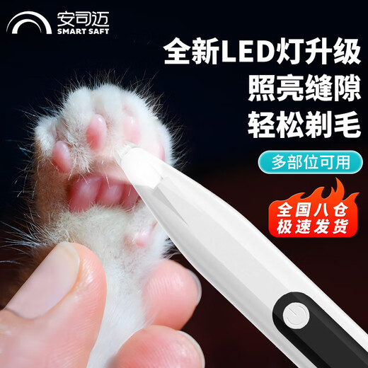 Ansmai pet shaver, cat and dog shaver, electric clipper, hair pusher, foot hair tool, white rechargeable model