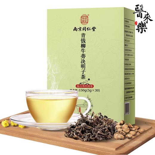 北京同仁堂青钱柳牛蒡茶包桑叶决明子玉米须葛根山楂槐花降可搭胰岛果糖茶 3盒(巩固装 ) 买2贈1 发3盒