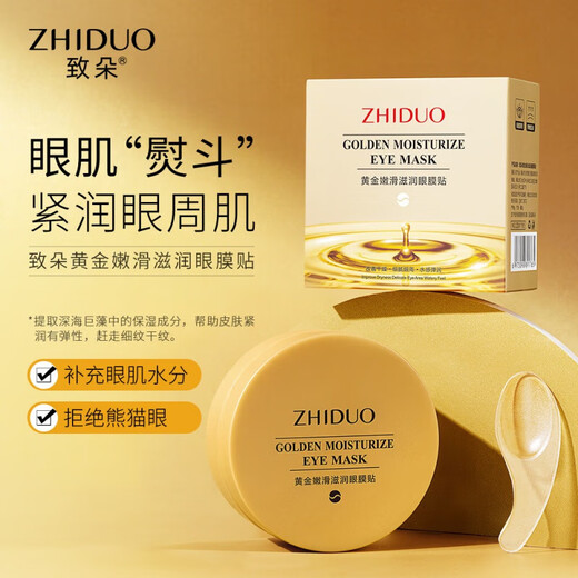 黄金嫩滑眼膜贴 保湿提靓眼周 眼部护理眼膜贴 80g(60贴/30对)