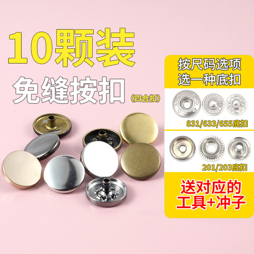 按扣免缝钉扣子母扣高档女衣服外套羽绒服金属四合扣摁扣暗扣啪扣 枪色 17mm面配831底扣（10套送工具）