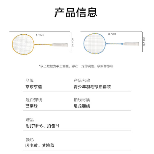 京东京造 青少年儿童羽毛球对拍6-13岁专业级训练羽毛球拍套装 轻盈耐打