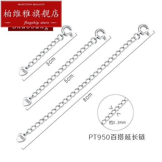 Pavilion PT950 platinum O-shaped extension chain platinum accessories DIY necklace lengthened Chopard extension chain tail chain versatile platinum Chopard extension chain - 5 cm