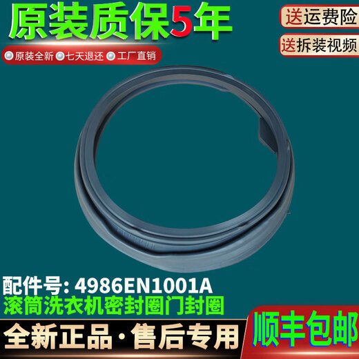 仍默LG滚筒洗衣机WD-12155D-12150D-N10441DN-N12155D门密封圈胶皮圈 原装原厂全新1001A门密封圈送运
