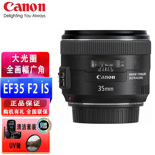 Canon original SLR lens full-frame EF 35mm f/2 IS USM official standard