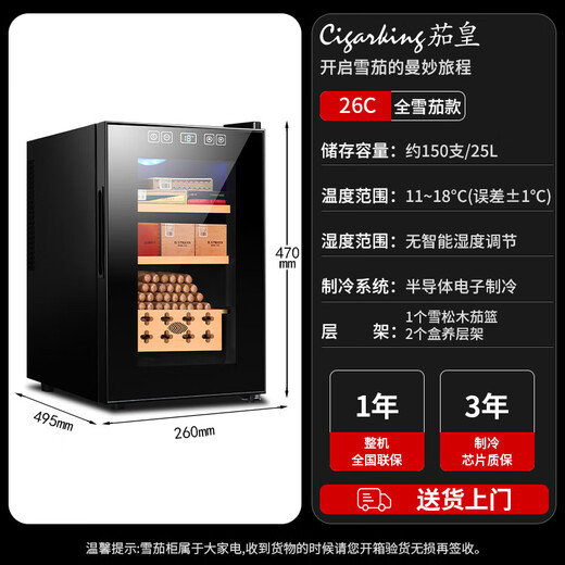 Cigarking cigar cabinet 26C temperature controlled moisturizing air-cooled embedded dual-core refrigeration cedar wood alcoholized small cigar and wine cabinet full cigar model 26L