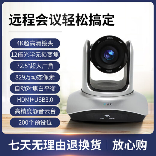 数真4K超高清视频会议摄像头云台遥控AI追踪829万像素12倍变焦HDMI USB3.0 直播录播摄像机会议室设备 4K 丨829万12倍72.5°HDMI+USB3