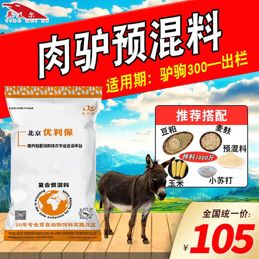 YINGMEIER YINGMEIER fattening donkey feed donkeys, horses and mules general premix donkey foals trace elements horse feed 40Jin Jin equal to 0.5kg 4% fattening donkey premix