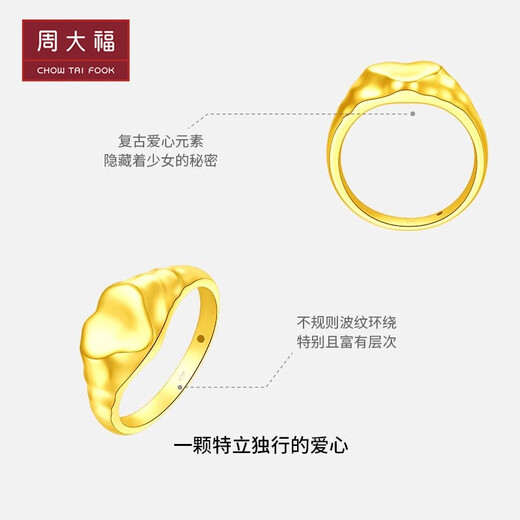 周大福复古时尚爱心 足金黄金戒指(工费:268计价)EOF675生日礼物 12号 足金 约1.85g