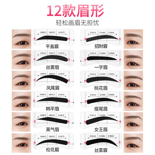 SANBER one-piece eyebrow stickers, natural eyebrow card shape, styling aid, eyebrow stickers, eyebrow pencils, eyebrow trimmer tools