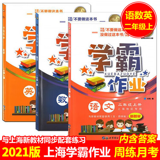 Shanghai Xueba Homework First Grade 2 Grade 3 Grade 4 Grade 5 Grade 1 Chinese Mathematics English 12345 Grade 1 and 2 People's Education Edition Shanghai Education Edition Shanghai Education Edition Primary School Synchronous Training Complete Set of Exercise Books Mid-term and Final Units 3 Grade 3 [English] General Primary Schools