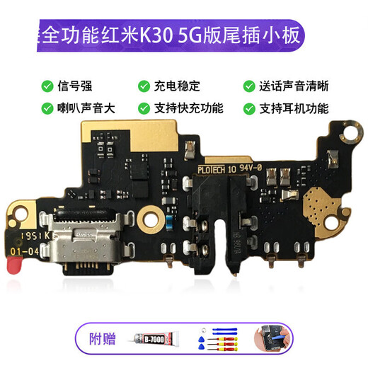 Ai Baili is suitable for Redmi K30 K30i K30Pro tail plug small board tray charging port USB interface microphone motherboard cable K30Pro motherboard cable with coding quality